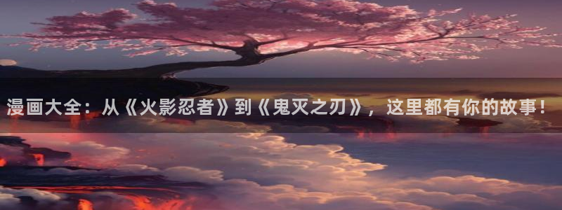 樱花日语学习大全